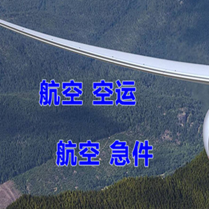 广州白云机场邮寄快递-选东方航空和上海航空