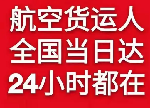 广州白云机场邮寄货物、航空货运:物流行业各岗位招聘
